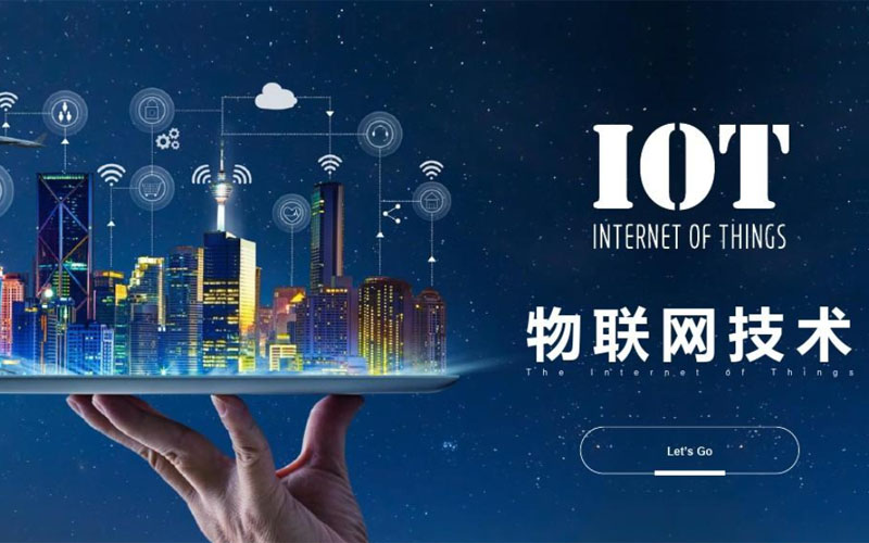 什么是物联网？